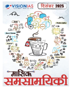Monthly Current Affairs December 2025 , Hindi