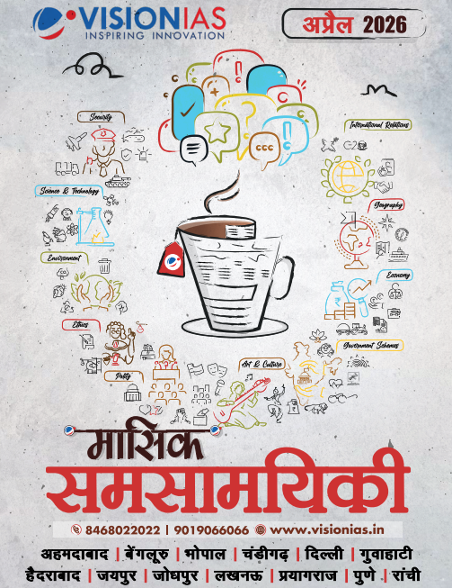 Monthly Current Affairs APRIL 2026 ,HINDI