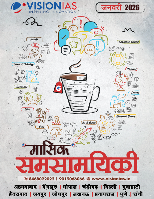 Monthly Current Affairs January-2026 , Hindi